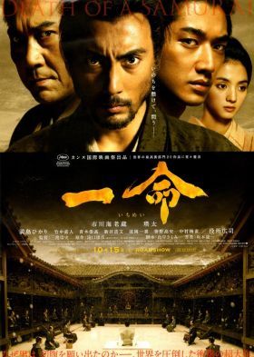 Egy szamuráj halála - Hara-Kiri: Death of a Samurai (2011) online film