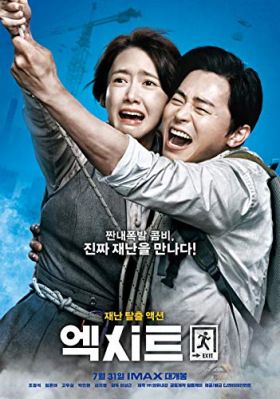 Eksiteu (2019) online film