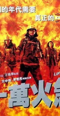 Életmentők (1997) online film