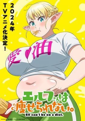 Elf-San Wa Yaserarenai 1. évad (2024) online sorozat