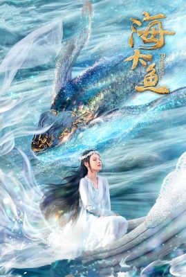 Enormous Legendary Fish (2020) online film