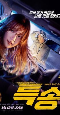 Expressz küldemény (2022) online film