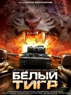 Fehér tigris (2012) online film