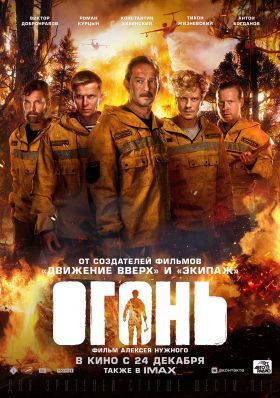 Fire (2020) online film