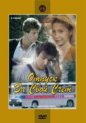Fizetésnélküli szabadság 1. évad (1982) online sorozat