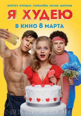 Fogyózok (2018) online film
