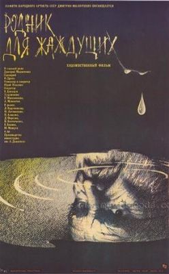 Forrás a szomjazóknak (1965) online film