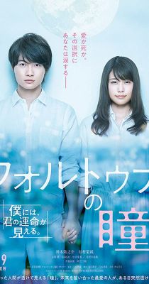Fortuna's Eye (2019) online film