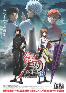 Gekijouban Gintama: Shinyaku Benizakura Hen (2010) online film