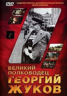Georgij Zsukov a nagy hadvezér (1995) online film