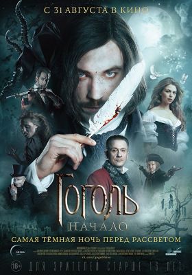 Gogol Nachalo (2017) online film