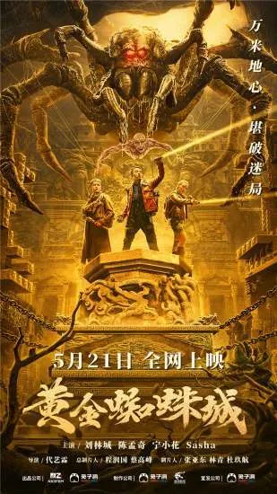 Golden Spider City (2022) online film