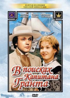 Grant kapitány gyermekei 1. évad (1986) online sorozat