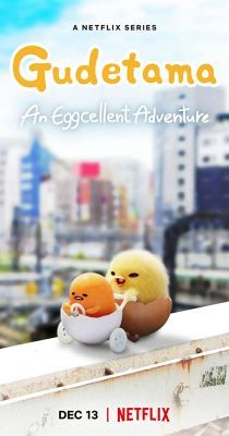 Gudetama zseniális kalandja 1. évad (2022) online sorozat