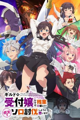 Guild no Uketsukejou desu ga, Zangyou wa Iya nanode Boss wo Solo Toubatsu Shiyou to Omoimasu 1. évad (2025) online sorozat