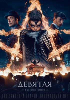 Gyilkos a pokolból (2019) online film