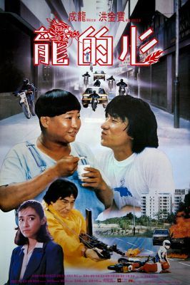 Heart of dragon (1985) online film