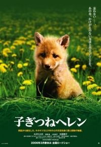 Helen, a rókabébi (2006) online film
