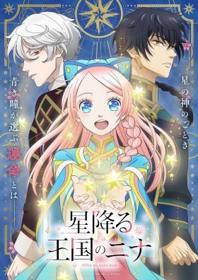 Hoshifuru Oukoku no Nina 1. évad (2024) online sorozat