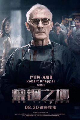 Imprisonment (The trraped) (2019) online film