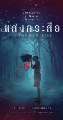Inhuman Kiss (2019) online film