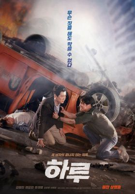 Ismétlődő nap (2017) online film