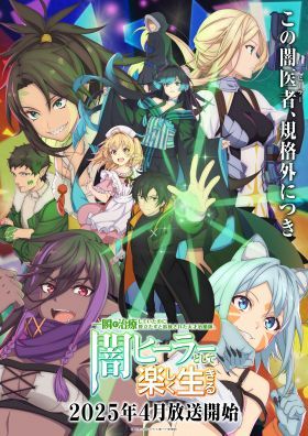 Isshun de Chiryou shiteita noni Yakutatazu to Tsuihou sareta Tensai Chiyushi, Yami Healer toshite Ta (2025) online sorozat