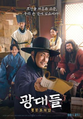 Jesters: The Game Changers (2019) online film