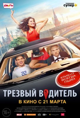 Józan sofőrszolgálat (2019) online film