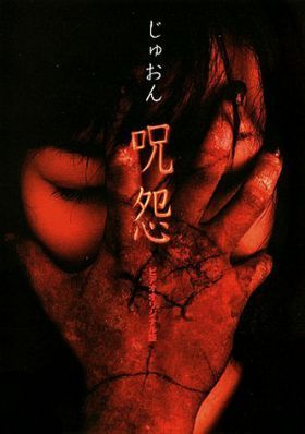 Ju-on: Az átok (2000) online film