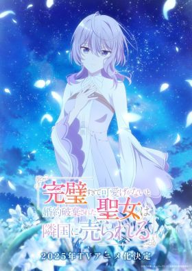 Kanpekisugite Kawaige ga Nai to Konyaku Haki sareta Seijo wa Ringoku ni Urareru 1. évad (2025) online sorozat
