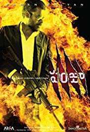 Karom (2011) online film