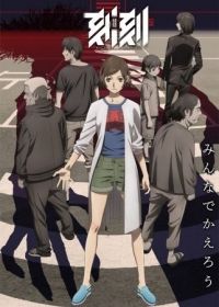 Kokkoku 1. évad (2018) online sorozat