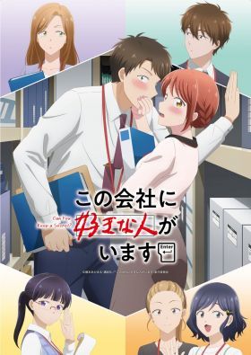 Kono Kaisha ni Suki na Hito ga Imasu 1. évad (2025) online sorozat