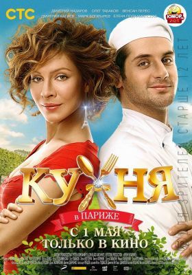 Konyha Párizsban (2014) online film