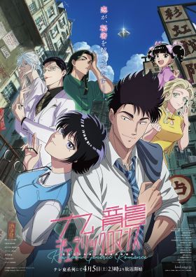 Kowloon Generic Romance 1. évad (2025) online sorozat