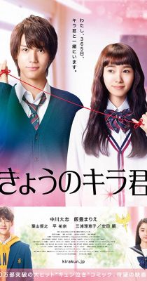 Kyou no Kira kun (2017) online film
