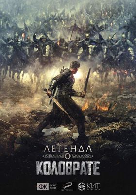 Kolovrat Legendája (2017) online film