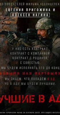 Legjobbak a pokolban (2022) online film