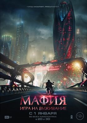 Maffia:  Túlélő játszma (2016) online film