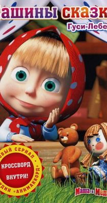 Mása meséi 1. évad (2011) online sorozat
