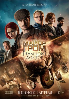 Grom őrnagy és a pestisdoktor
 (2021) online film