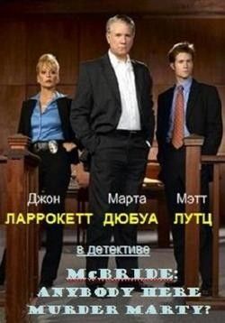 McBride: Farkas a küszöbön (2007) online film
