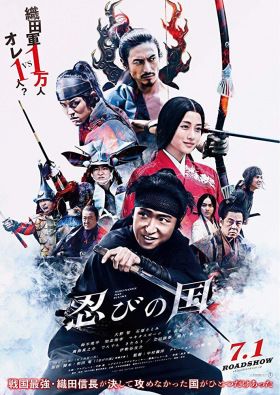 Mumon: The Land of Stealth (2017) online film