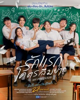 My Precious (2023) online film