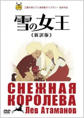 Nagyapó meséi: A Hókirálynő (1957) online film