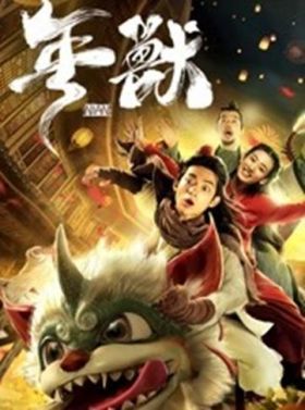 Nian (2020) online film