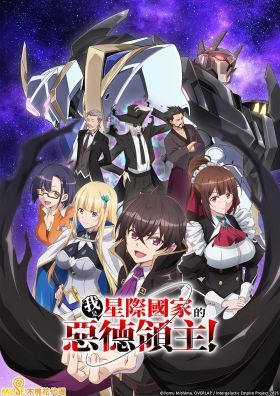 Ore wa Seikan Kokka no Akutoku Ryoushu! 1. évad (2025) online sorozat
