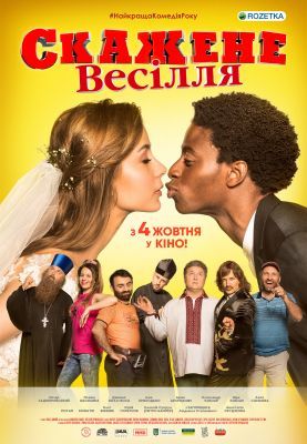 Őrült esküvő (2018) online film