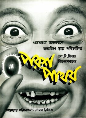 Parash Pathar (1958) online film
